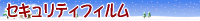 �Z�L�����e�B�t�B����