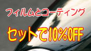 �J�[�t�B�����ƃ{�f�B�R�[�e�B���O�@�Z�b�g��10��OFF