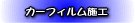 �J�[�t�B�����{�H