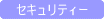 �Z�L�����e�B�[