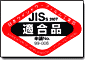 �J�[�t�B������JIS�K�i�K���i�ł��B
