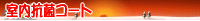 �����R�ۃR�[�g