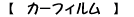 �J�[�t�B����