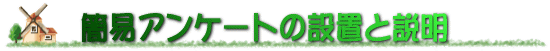 �ȈՃA���P�[�g�̐ݒu�Ɛ���
