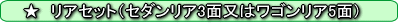 ���A�Z�b�g�i�Z�_�����A3�ʖ��̓��S�����A5�ʁj